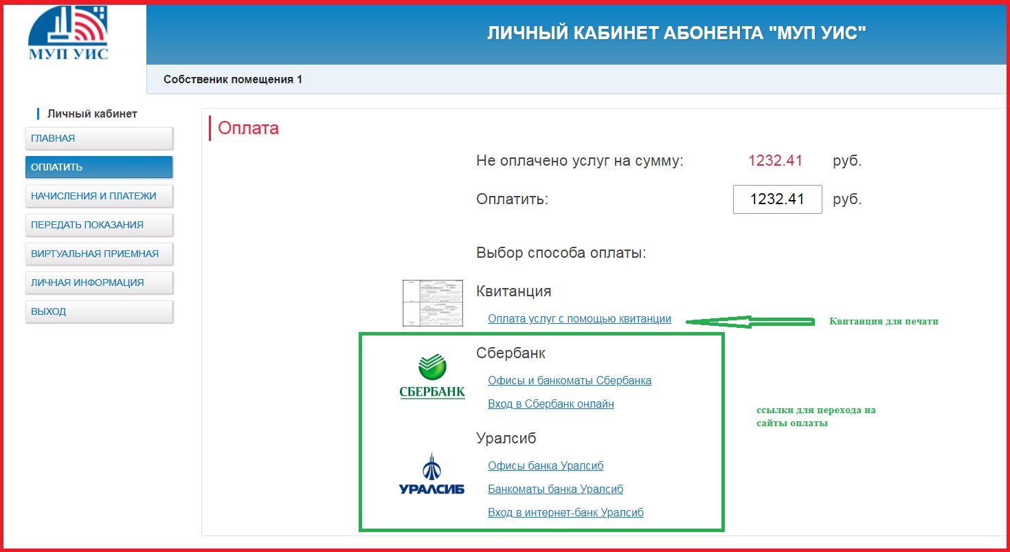 Разделы личного кабинета су. Оплата услуг картой. УРАЛСИБ оплата. Оплата услуг картами УРАЛСИБ сотовой связи. Банк УРАЛСИБ оплата платежей.