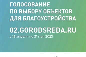 Голосуем за благоустройство лесопарка