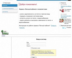 Оплатить за тепло без комиссии можно в личных кабинетах МУП УИС и МУП ЕРКЦ