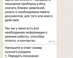 Запущены в работу чат-боты на базе мессенджеров WhatsApp и Telegram