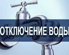 Изменились сроки отключения горячей воды у потребителей