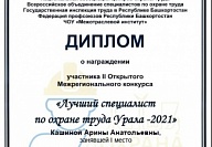 Сотрудник МУП УИС заняла I место в межрегиональном конкурсе