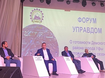 Прошли районные форумы «Управдом»