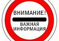 Внимание жителей поселка Керамика!