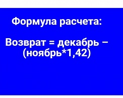 Как посчитать перерасчет?