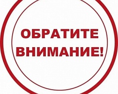 Внимание! Уважаемые жители Уфы!