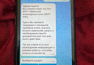 Запущен в работу чат-бот в МАХ