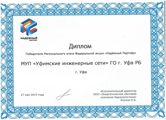 Надежный партнер