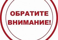 Информация для жителей Затона