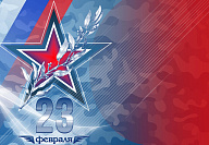 С праздником!