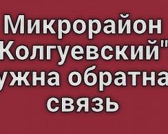 МУП УИС провело полную промывку сетей ГВС  в микрорайоне «Колгуевский»