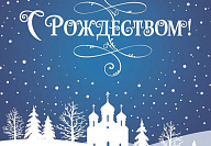 С праздником!