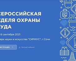 МУП УИС принимает участие во Всероссийском конкурсе «Успех и безопасность»