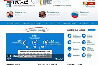 В ГИС ЖКХ можно оплатить услуги ЖКХ без комиссии